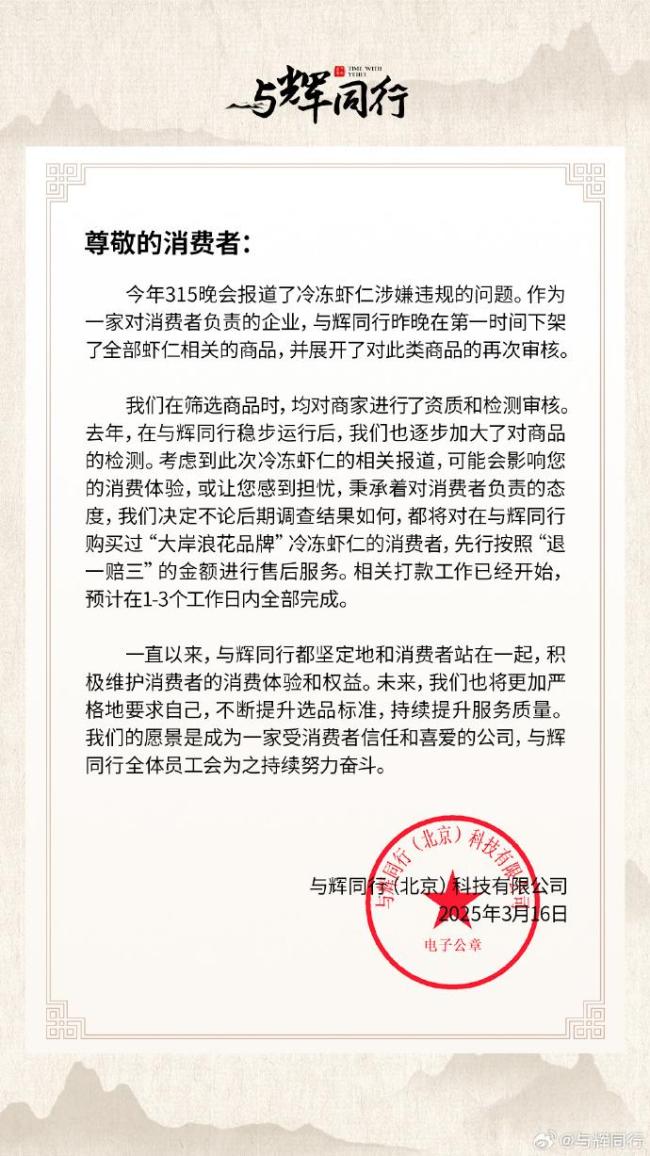 与辉同行：下架虾仁相关商品