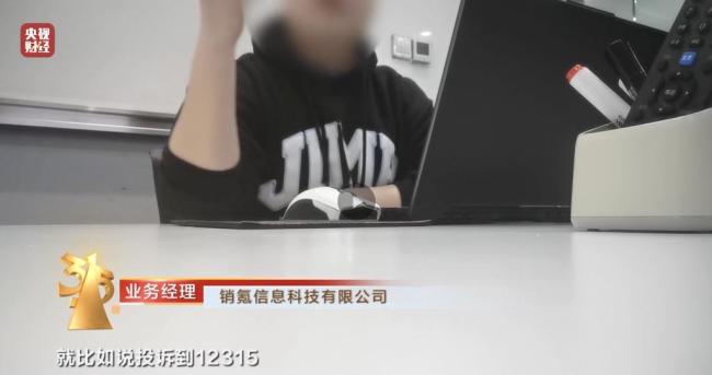 央视曝光&ldquo;骚扰电话&rdquo;乱象点名销氪