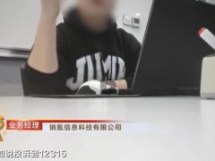 央视曝光“骚扰电话”乱象点名销氪 AI外呼技术被滥用