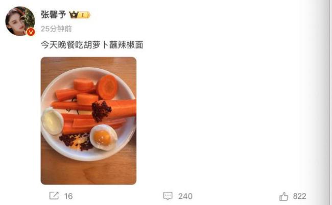 张馨予晚餐吃胡萝卜蘸辣椒面
