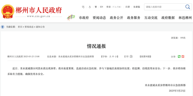 当地：铊浓度异常不影响饮用水安全