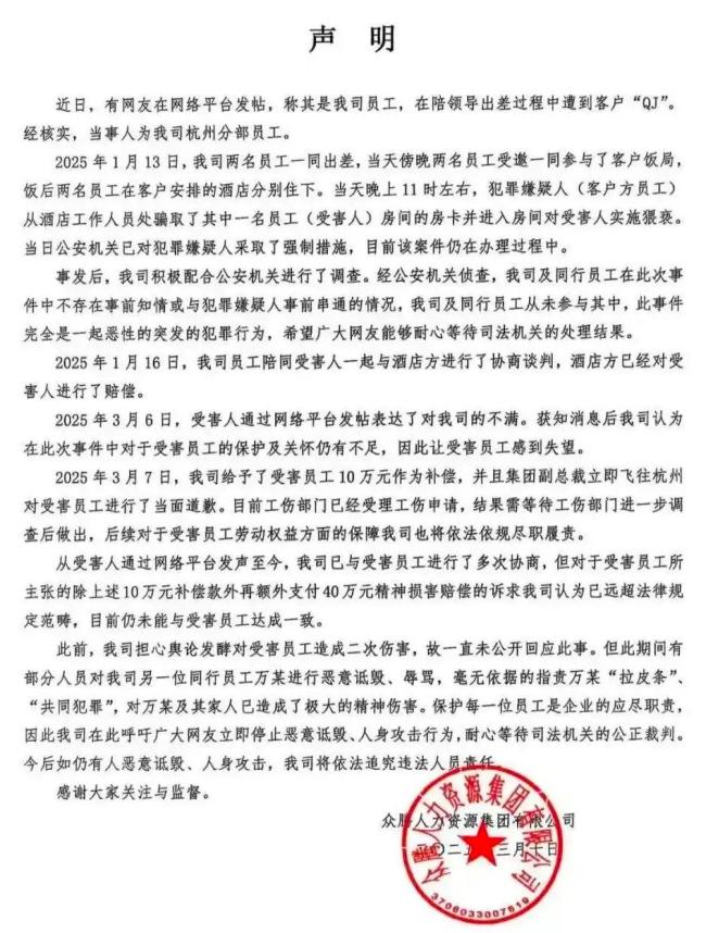 女子出差险遭客户性侵 同行领导回应 否认事前串通
