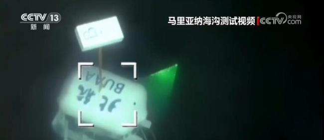 中国机器人在10666米海底漫步 深海科技新突破