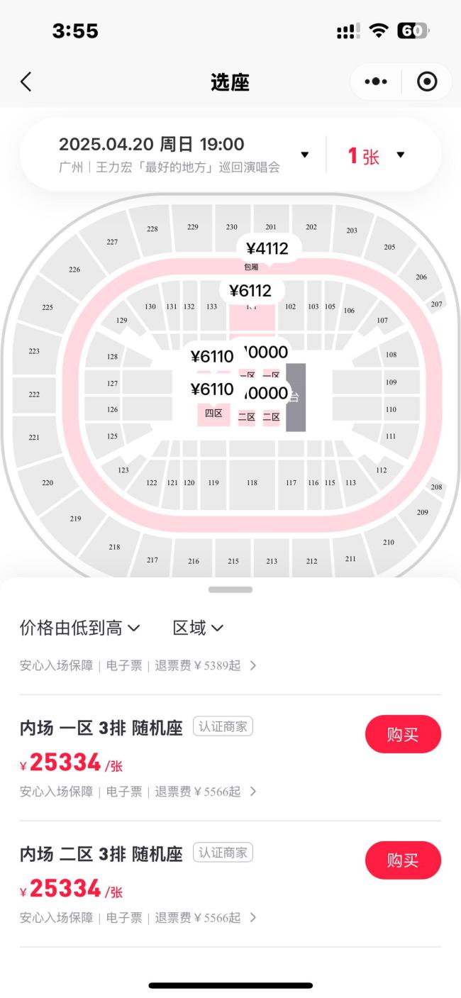 王力宏演唱会门票被炒至超2.5万 票价飙升引发热议