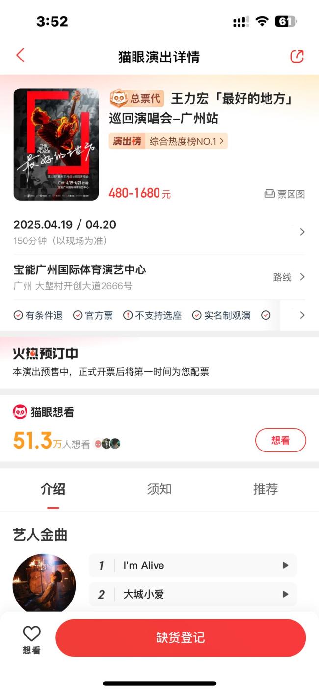 王力宏演唱会门票被炒至超2.5万