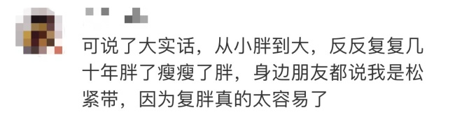 减重后近8成人群会反弹 如何科学避免复胖