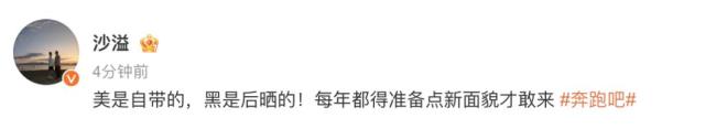 沙溢回应美黑 晒出新面貌