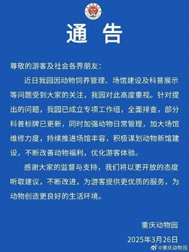 动物园回应被指区别对待动物