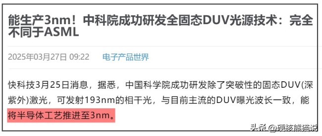 中科院研发出全固态DUV光源技术 打破光刻机传统思路