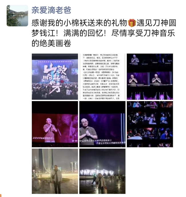 男子为看刀郎演唱会穿西装 粉丝热情见证代际交流