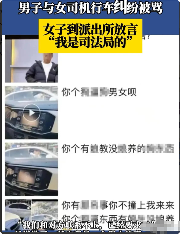 当地通报女司机追骂男子事件 权力滥用引众怒