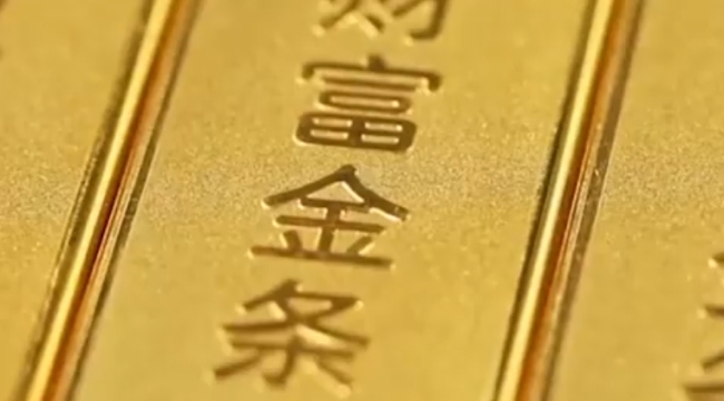 男子卖一根金条赚13.7万