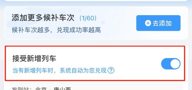 12306回应候补购票成功率 多车次候补更优
