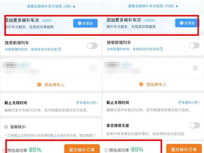 12306回应候补购票成功率 多车次候补更优