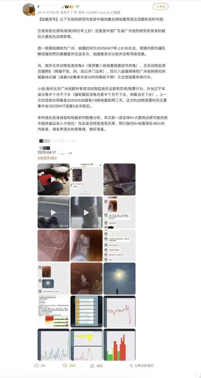 官方回应网传广州48小时内有强地震