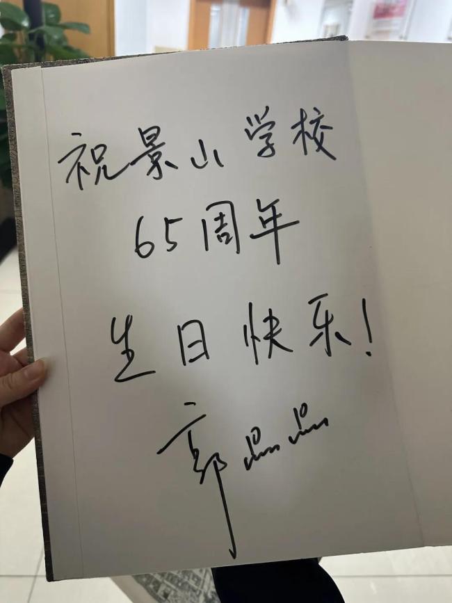 郭晶晶受聘为北京景山学校体育校长 跳水女王新角色