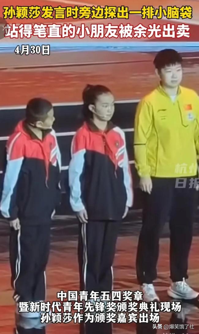 孙颖莎发言 身旁小朋友探头看 萌态十足引关注