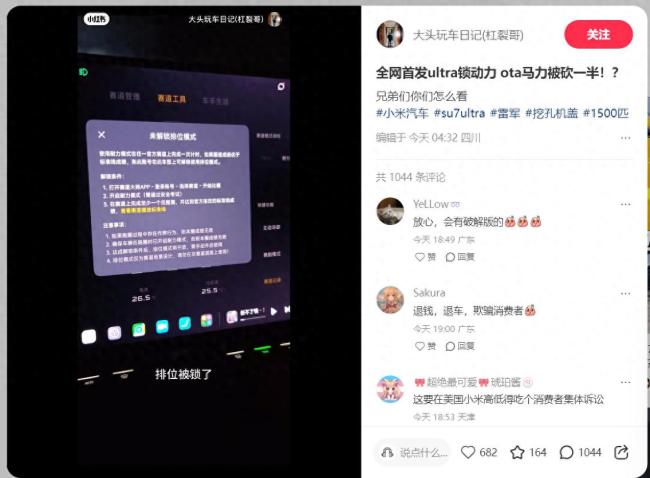 小米回应SU7 Ultra限制最大马力