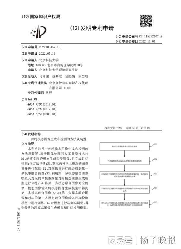 董袭莹论文被指与北科大专利多处雷同 核心内容高度重叠
