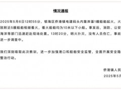 广西一码头多艘船舶着火 火势迅速被控制