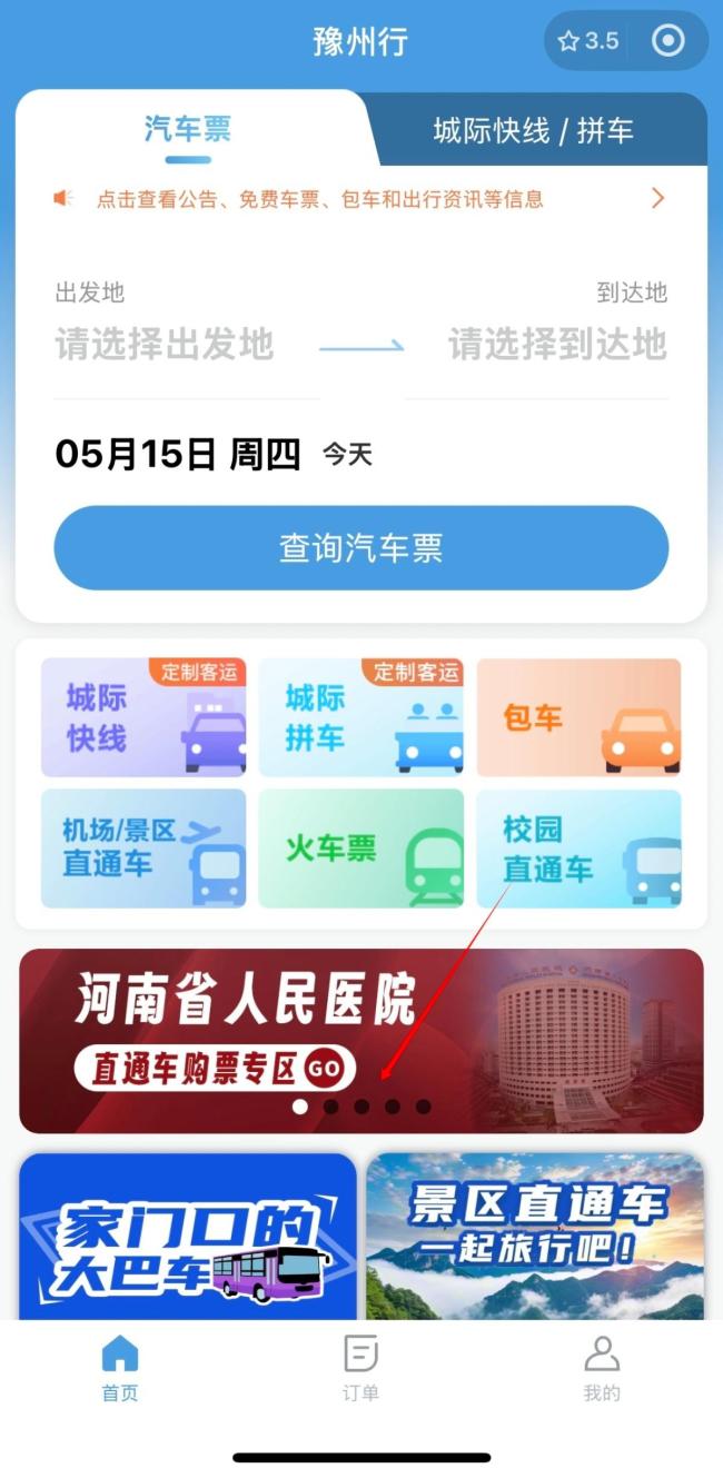 河南推出50条医疗交通定制线 便捷就医新体验