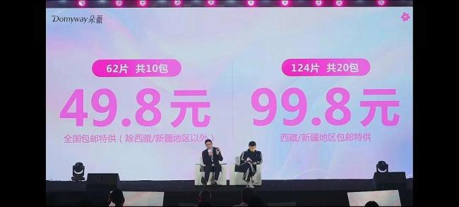黄子韬卫生巾售价 新品发布会揭晓价格