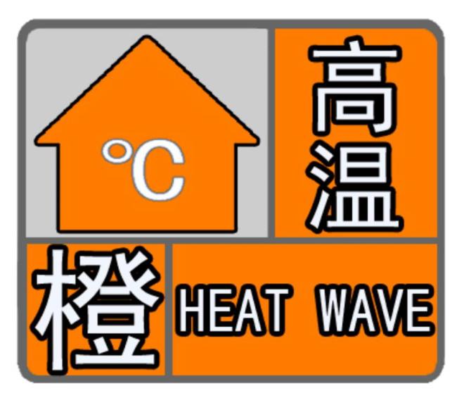 山东各地有&ldquo;凉&rdquo;策应对高温 局部可达40℃