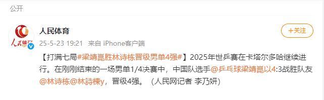 梁靖崑4-3击败林诗栋晋级男单4强