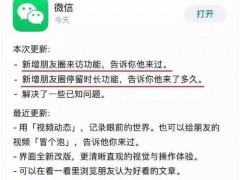 微信朋友圈能查看访客?客服回应 究竟真相是什么？