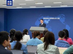 决不允许任何势力把宝岛变“地狱” 坚决反对外来干涉