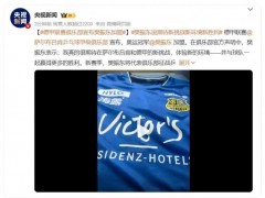 樊振东加盟德国乒乓球甲级联赛 究竟真相是什么？