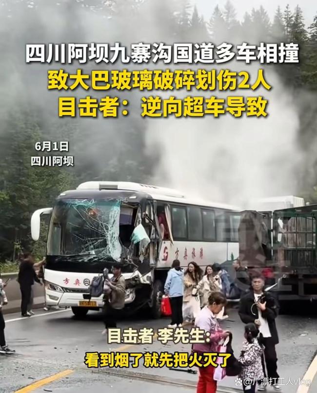 四川九寨沟发生多车相撞事故