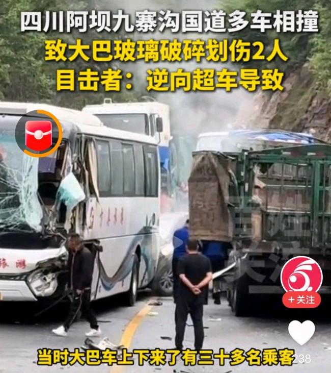 四川九寨沟发生多车相撞事故 大巴车乘客紧急撤离