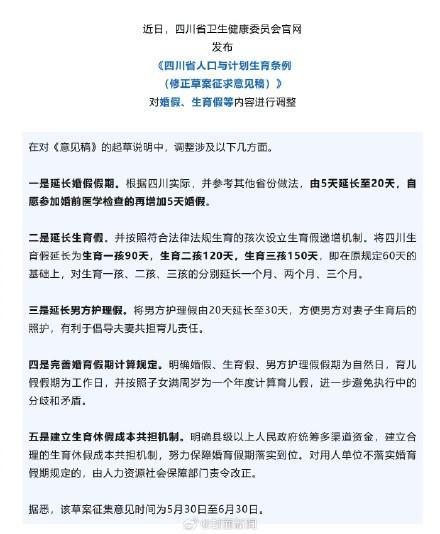 四川拟延长婚假至20天 鼓励婚前检查