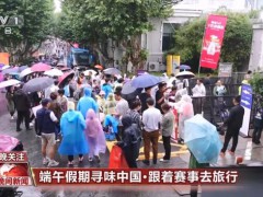 苏超“超”在哪里 赛事带动文旅消费热潮