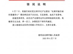 威胁“有人拍照就打”村支书被停职 不当言论引发舆情