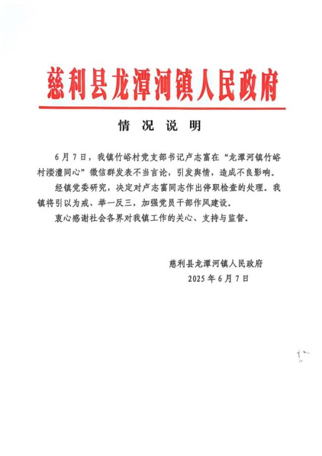 威胁“有人拍照就打”村支书被停职