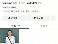韦东奕会注销社交账号吗 北大回应关切