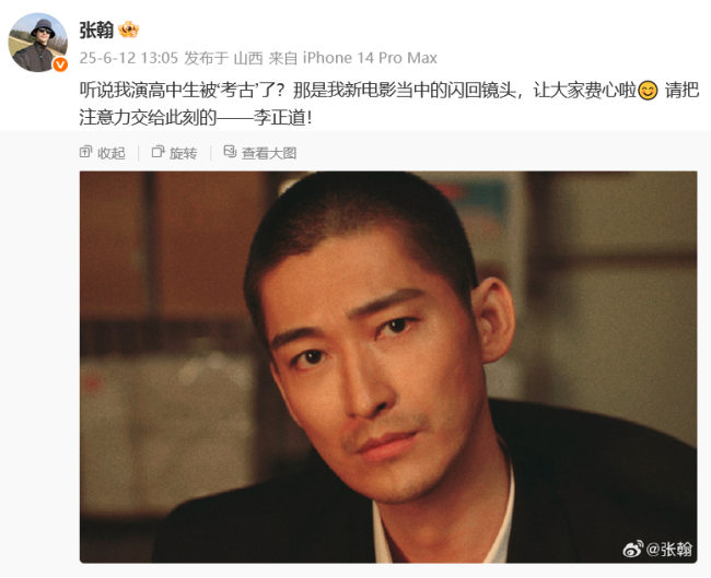 张翰回应演高中生 角色闪回引热议