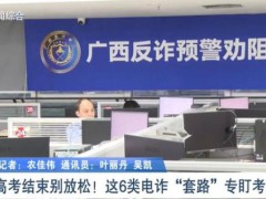 深理工辟谣“内部指标可降分录取” 警惕高考诈骗陷阱