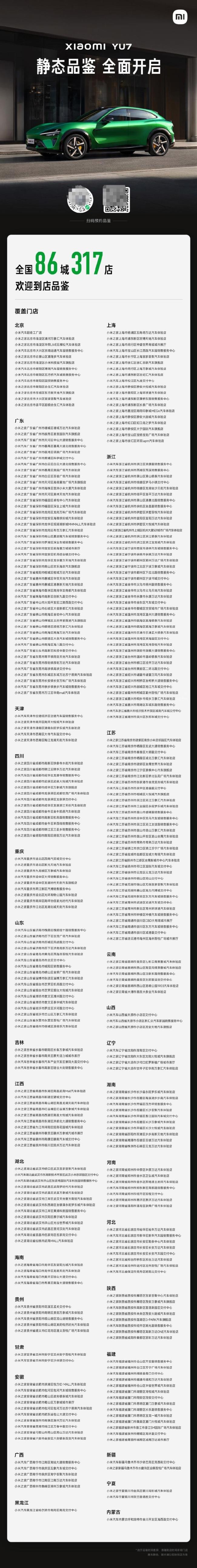 小米YU7已进入全国317家门店