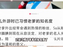 尔冬升父女俩相差61岁引热议 究竟真相是什么？