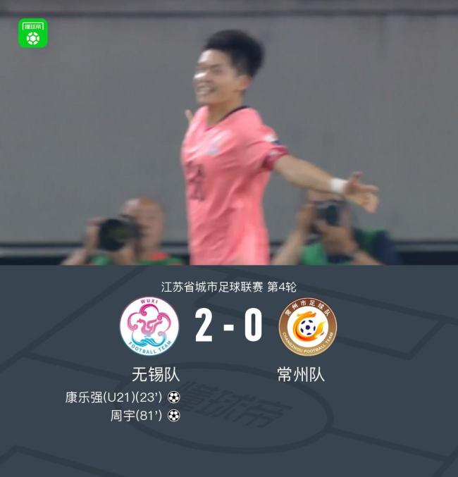 无锡2-0常州