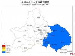 成都发布山洪灾害蓝色预警 多区面临暴雨威胁
