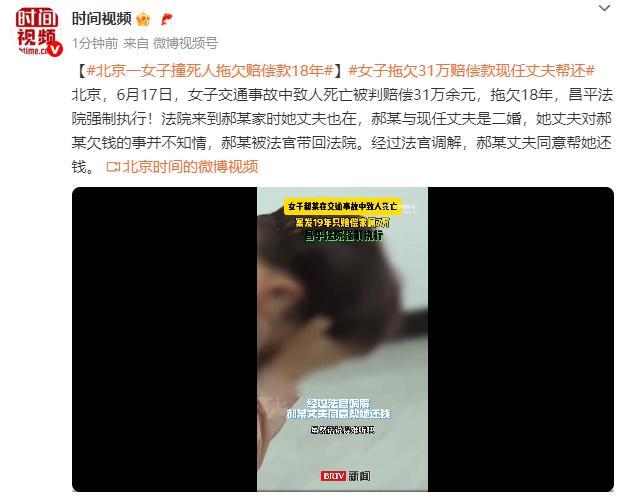女子拖欠31万赔偿款现任丈夫帮还