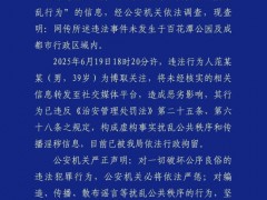 警方回应公园有人聚众淫乱 谣言已被澄清
