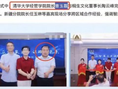 冒充清华经管学院院长？当事人否认 虚假身份引发争议