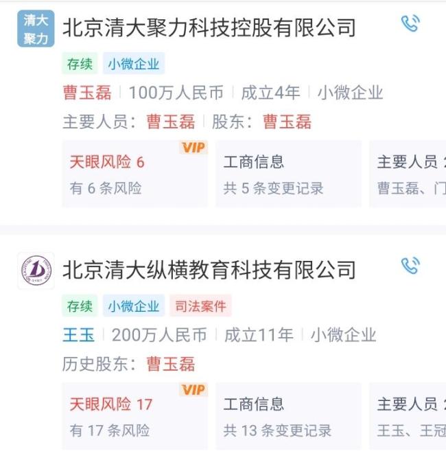 冒充清华经管学院院长？当事人否认 虚假身份引发争议