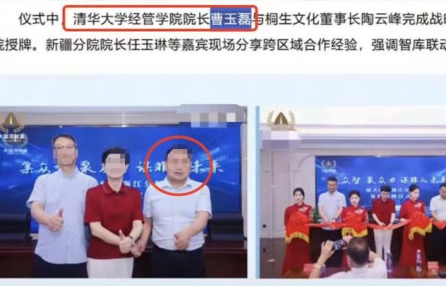冒充清华经管学院院长？当事人否认