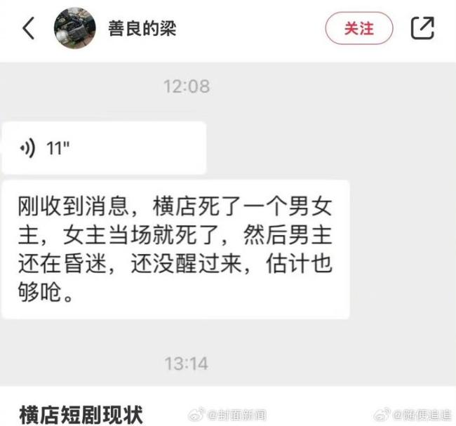 女主演拍戏身亡男主演昏迷？警方回应 未接到相关警情